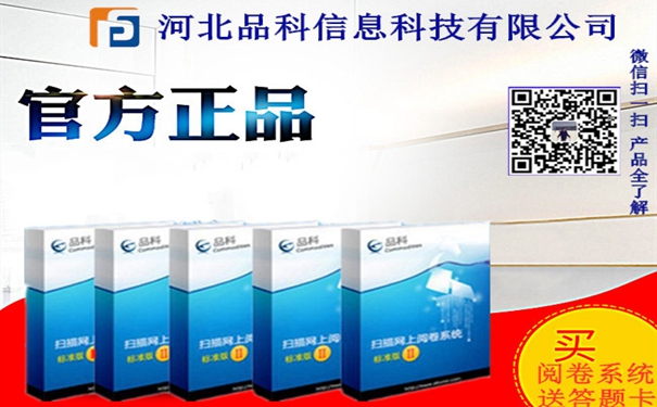 品科網(wǎng)上考試系統(tǒng) 品科網(wǎng)上考試系統(tǒng)