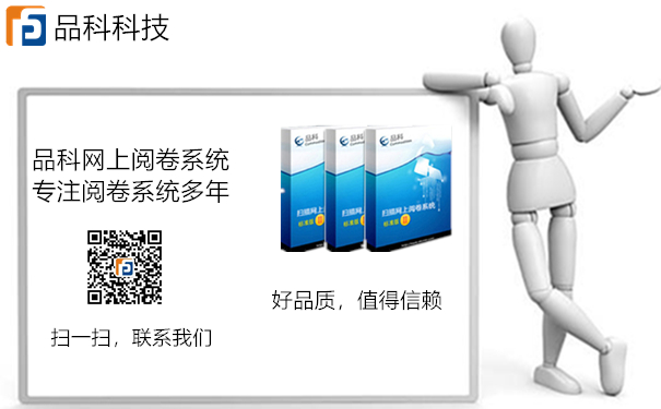 網上閱卷系統 網上閱卷系統